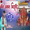 About Bane Bhawan Nirale Beri Me Song